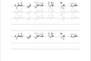 apprendre l'arabe