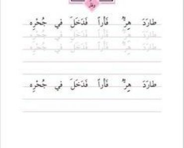 apprendre l'arabe